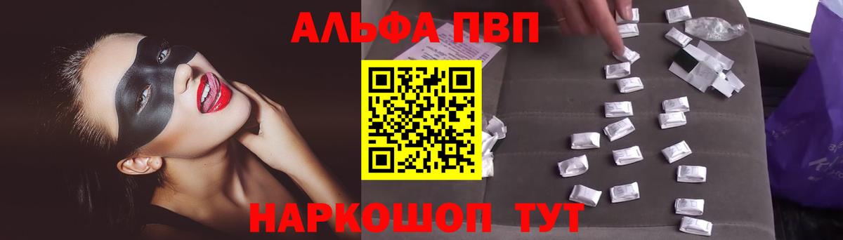 Сочи  Alfa_PVP кристаллы  Вход с VPN  Альфа ПВП кристаллы 