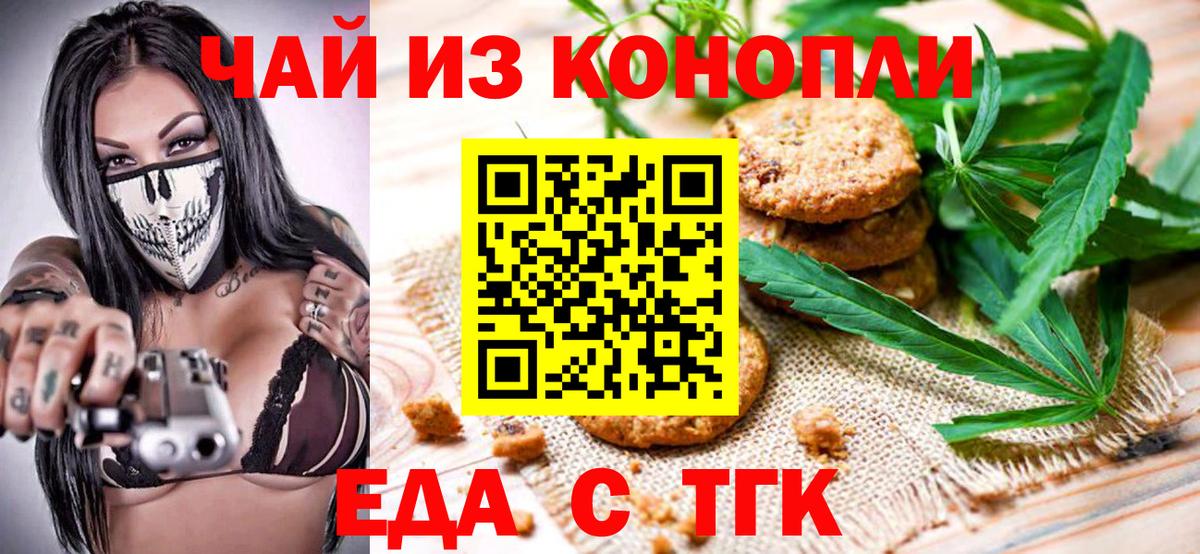 Печенье с ТГК марихуана Сочи