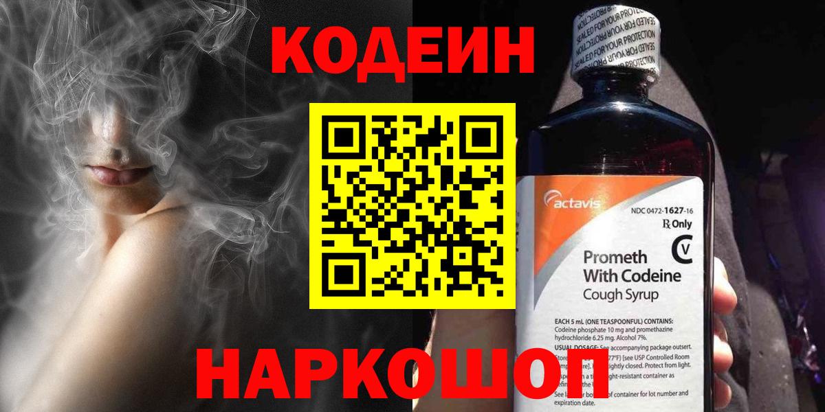 дарнет шоп  Кодеиновый сироп Lean напиток Lean (лин)  Вход с VPN  Сочи  Кодеин напиток Lean (лин) 