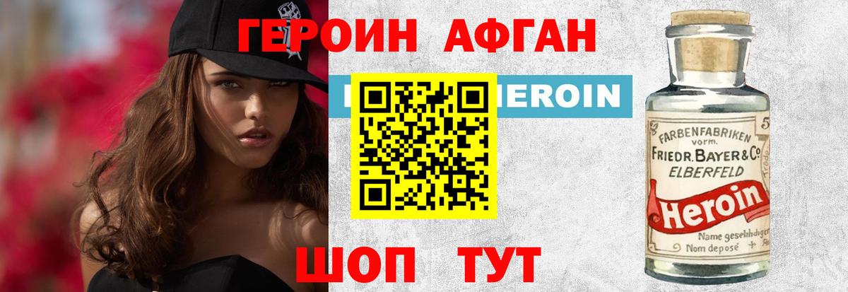 Героин VHQ Сочи