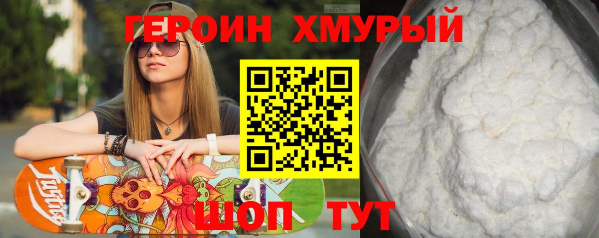 Сочи  Героин хмурый  Вход с VPN 