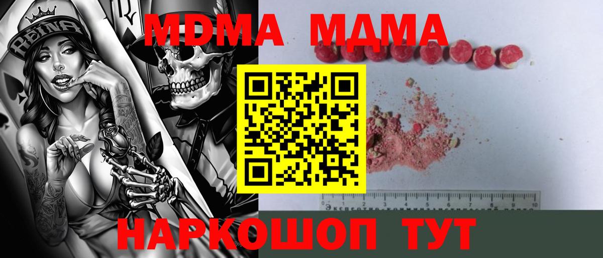 Сочи  MDMA кристаллы  MDMA молли  Вход с VPN 