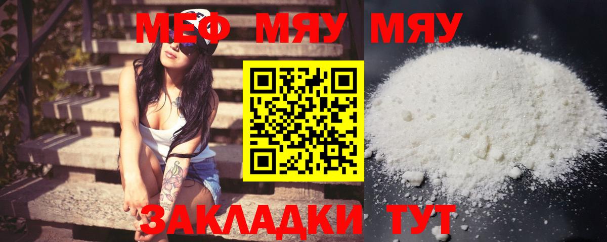 Мефедрон кристаллы Сочи