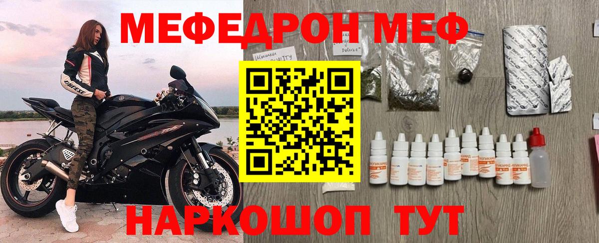 Меф  МЕФ  Вход с VPN  Мефедрон мяу мяу  Сочи 