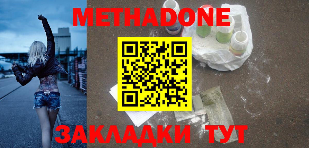 МЕТАДОН VHQ  МЕТАДОН мёд  Вход с VPN  Сочи 