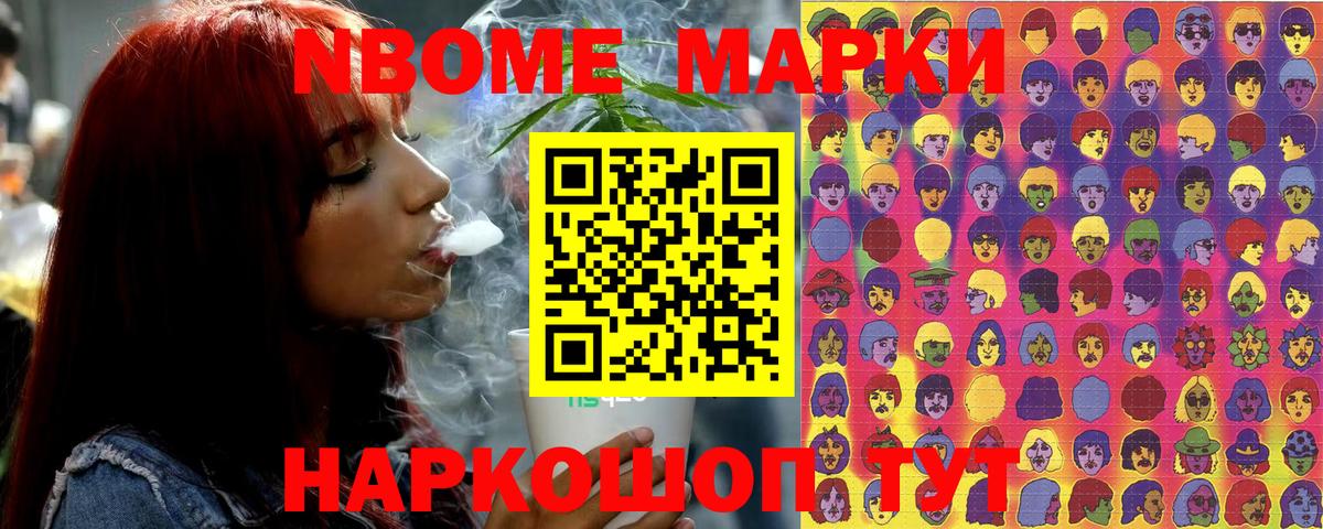 Наркотические марки 1,8мг Сочи