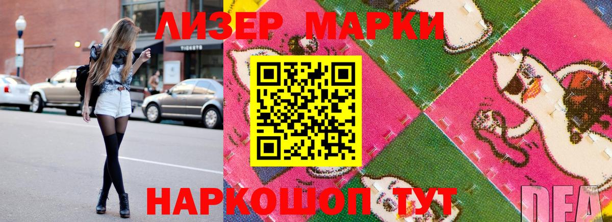 Наркотические марки 1500мкг  Вход с VPN  Сочи 